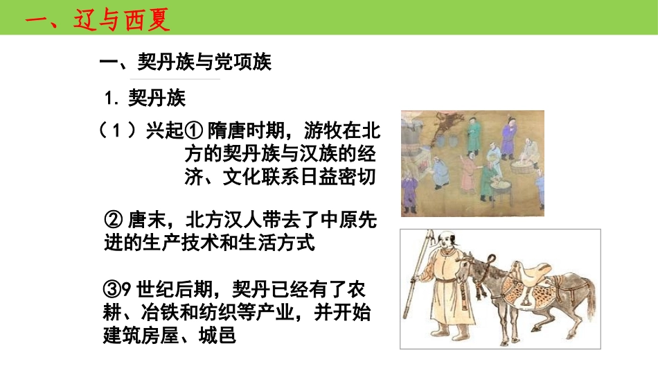 《辽夏金元的统治》辽宋夏金多民族政权的并立与元朝的统一PPT课件_第3页
