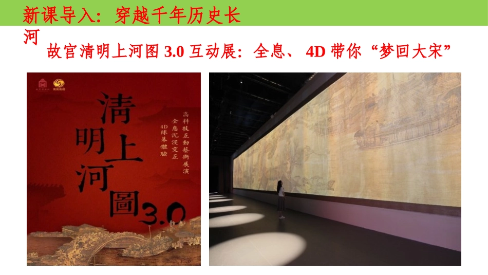 《辽宋夏金元的经济与社会》辽宋夏金多民族政权的并立与元朝的统一PPT课件_第2页