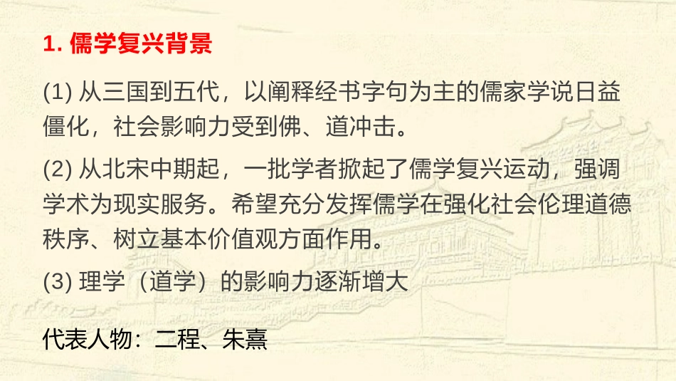《辽宋夏金元的文化》辽宋夏金多民族政权的并立与元朝的统一PPT课件_第3页