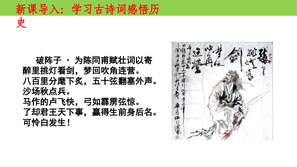 《辽宋夏金元的文化》辽宋夏金多民族政权的并立与元朝的统一PPT课件_第2页