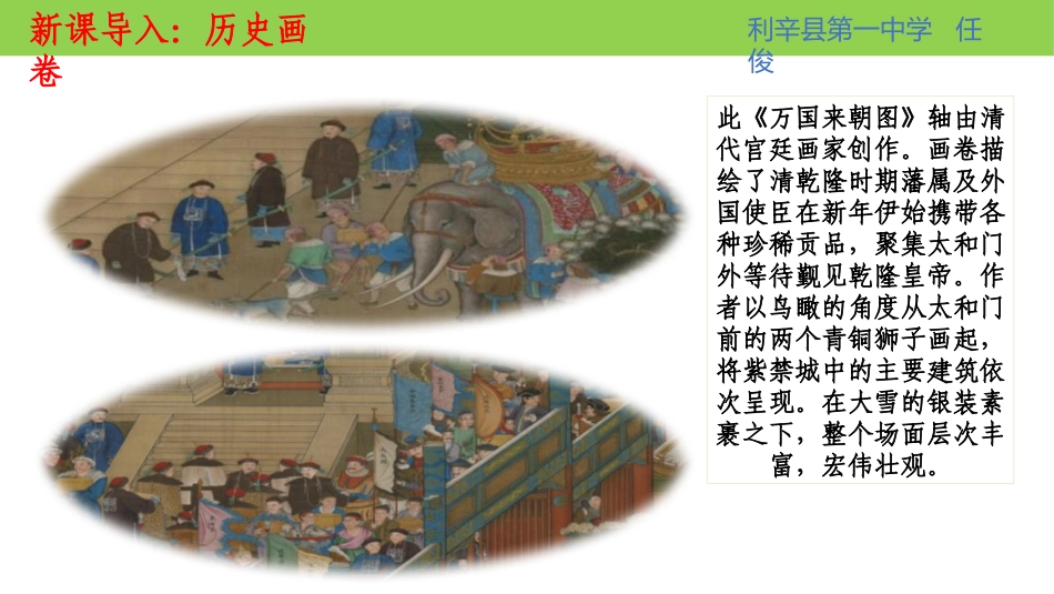 《清朝的鼎盛与危机》明清中国版图的奠定与面临的挑战PPT课件_第2页