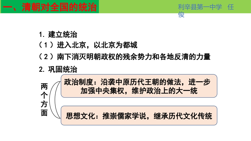《清朝的鼎盛与危机》明清中国版图的奠定与面临的挑战PPT课件_第3页