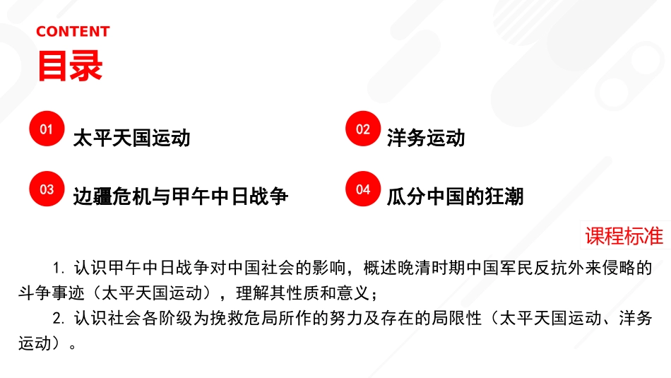 《国家出路的探索与列强侵略的加剧》晚清时期的内忧外患与救亡图存PPT课件_第2页