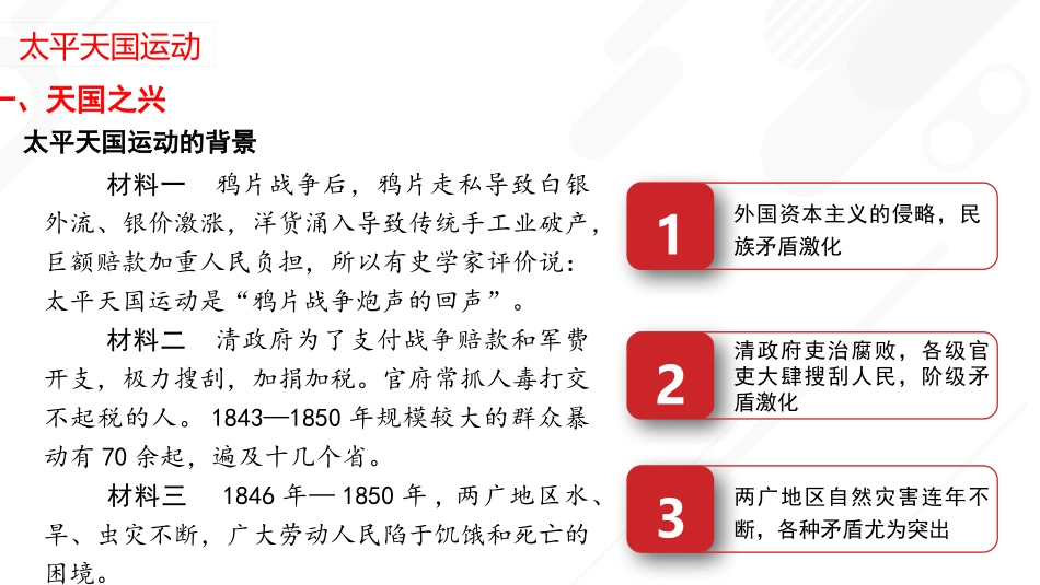 《国家出路的探索与列强侵略的加剧》晚清时期的内忧外患与救亡图存PPT课件_第3页