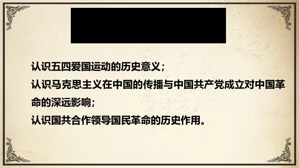 《五四运动与中国XXX党的诞生》中国XXX党成立与新民主主义XXX兴起PPT课件_第3页
