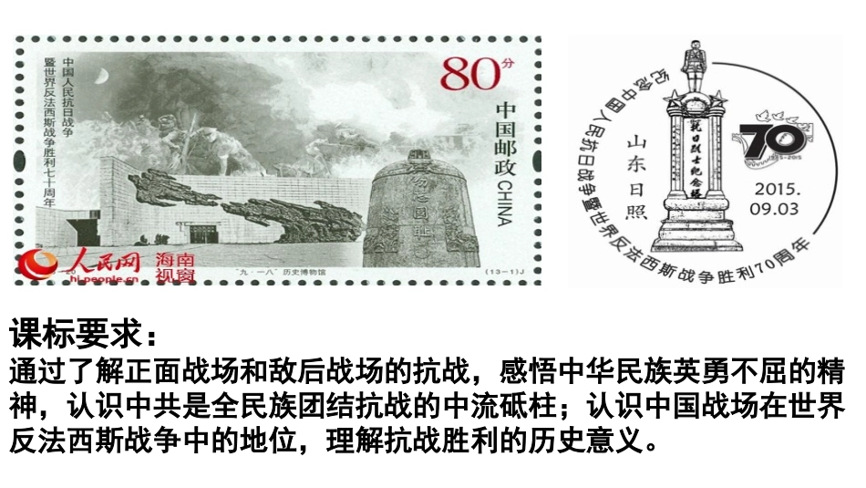 《全民族浴血奋战和抗日战争的胜利》中华民族的抗日战争和人民解放战争PPT课件_第2页