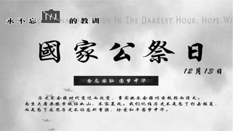 《全民族浴血奋战和抗日战争的胜利》中华民族的抗日战争和人民解放战争PPT课件_第3页
