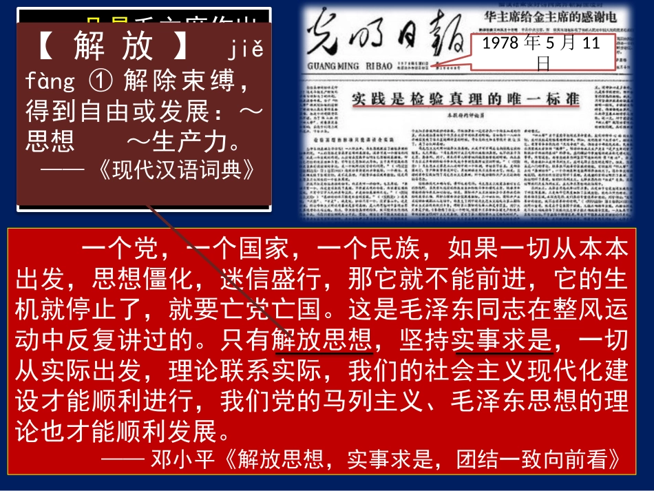 《中国特色社会主义道路的开辟与发展》改革开放与社会主义现代化建设新时期PPT课件_第3页