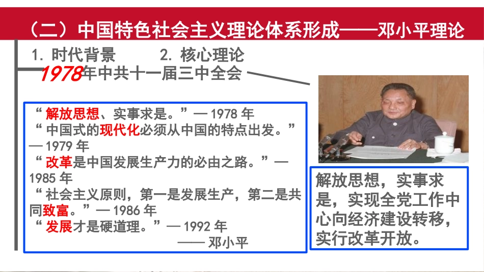 《改革开放以来的巨大成就》改革开放与社会主义现代化建设新时期PPT课件_第3页