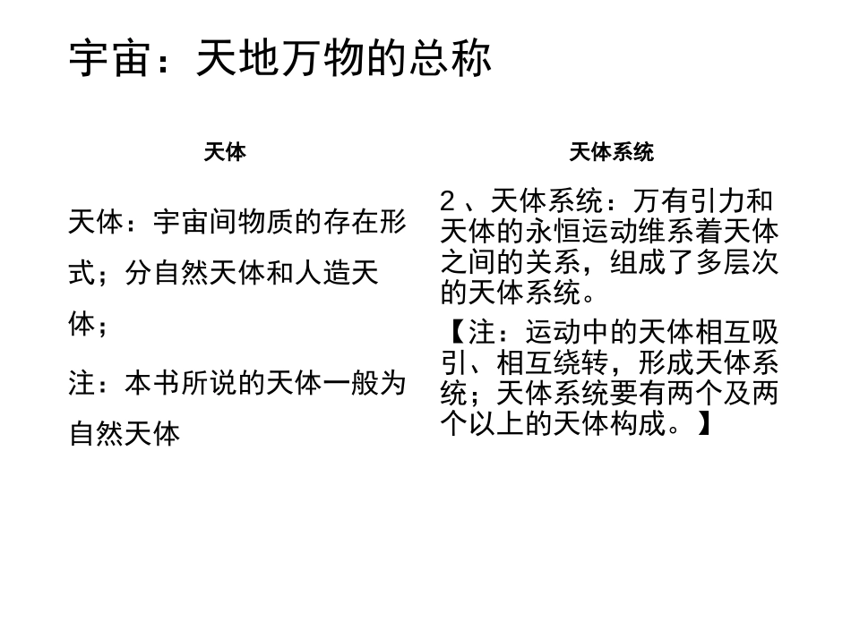 《地球的宇宙环境》宇宙中的地球PPT课件[人教版高中地理必修一]_第2页