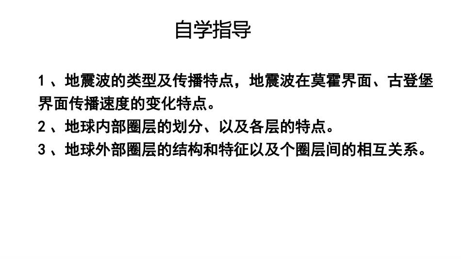 《地球的圈层结构》宇宙中的地球PPT课件[人教版高中地理必修一]_第2页