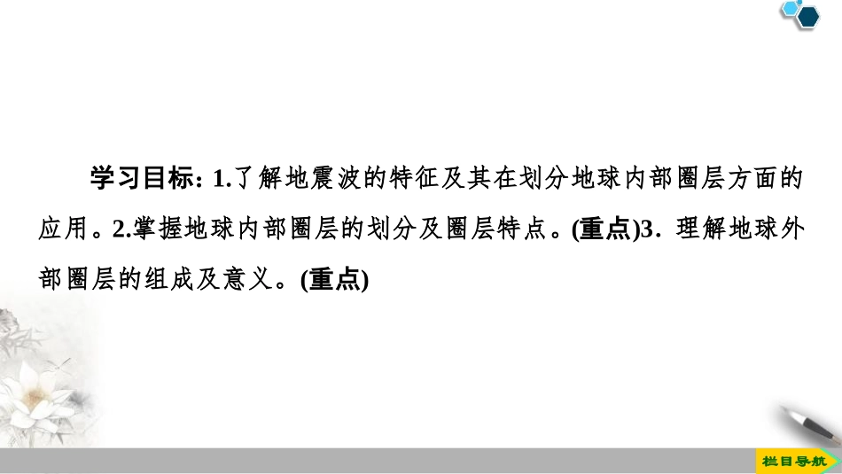 《地球的圈层结构》宇宙中的地球PPT课件[人教版高中地理必修一]_第2页