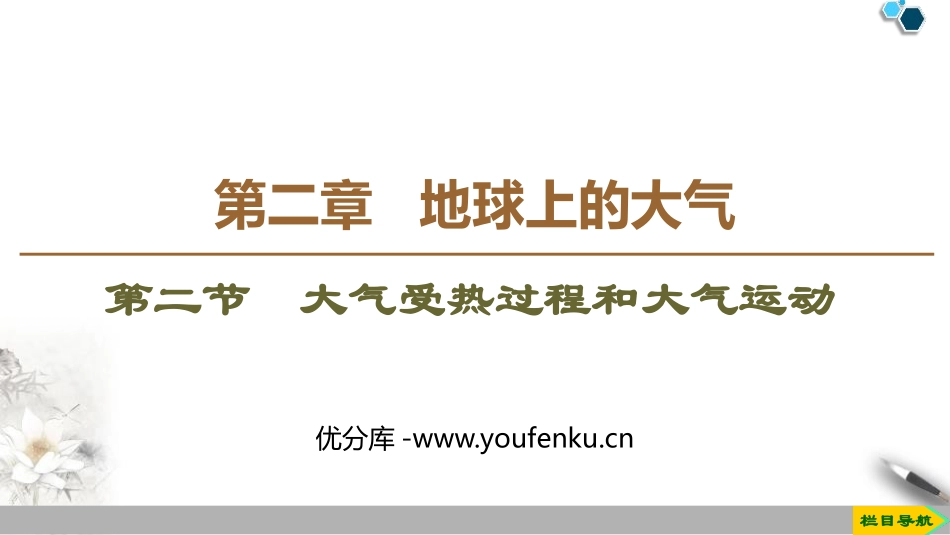 《大气受热过程和大气运动》地球上的大气PPT课件_第1页