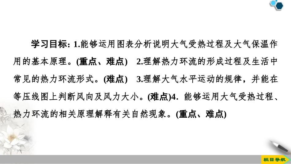 《大气受热过程和大气运动》地球上的大气PPT课件_第2页