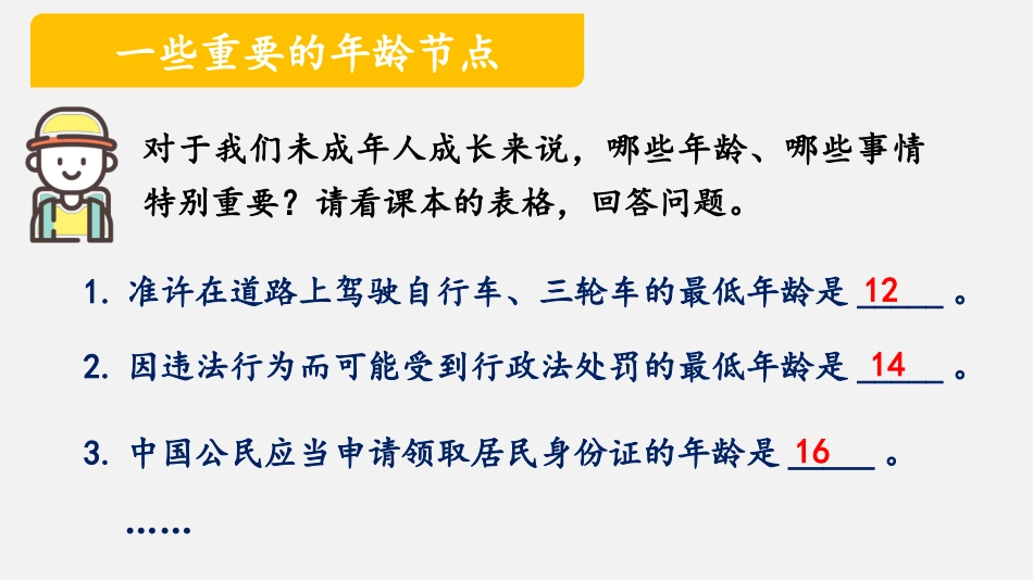 《我们受特殊保护》法律保护我们健康成长PPT课件_第3页