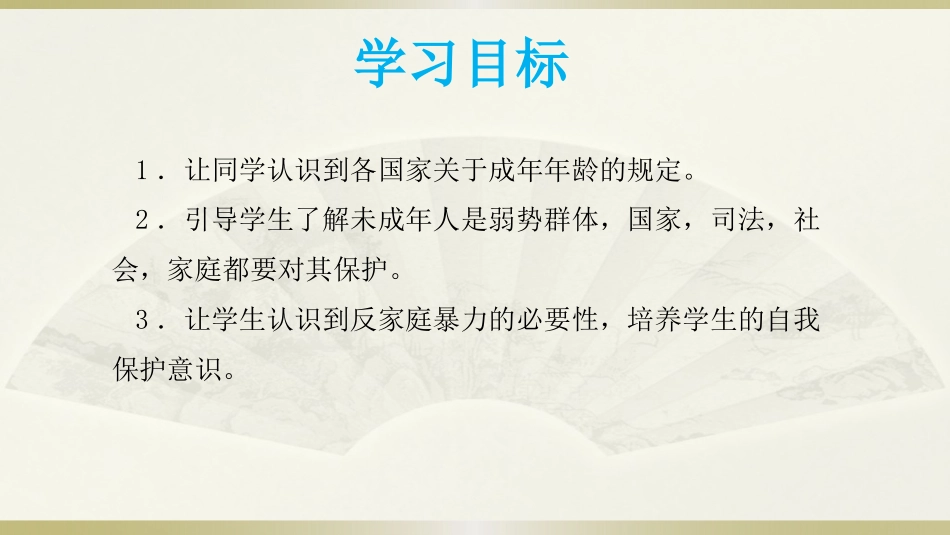 《我们受特殊保护》法律保护我们健康成长PPT课件_第2页