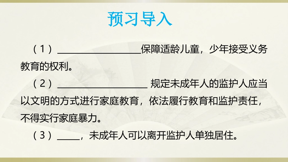 《我们受特殊保护》法律保护我们健康成长PPT课件_第3页
