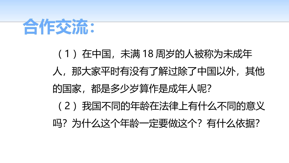 《我们受特殊保护》法律保护我们健康成长PPT课件_第3页