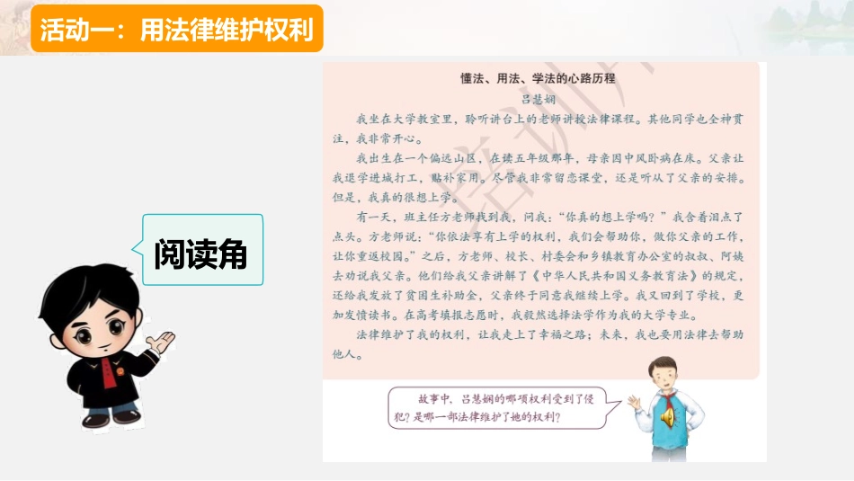 《知法守法 依XXX》法律保护我们健康成长PPT课件_第2页