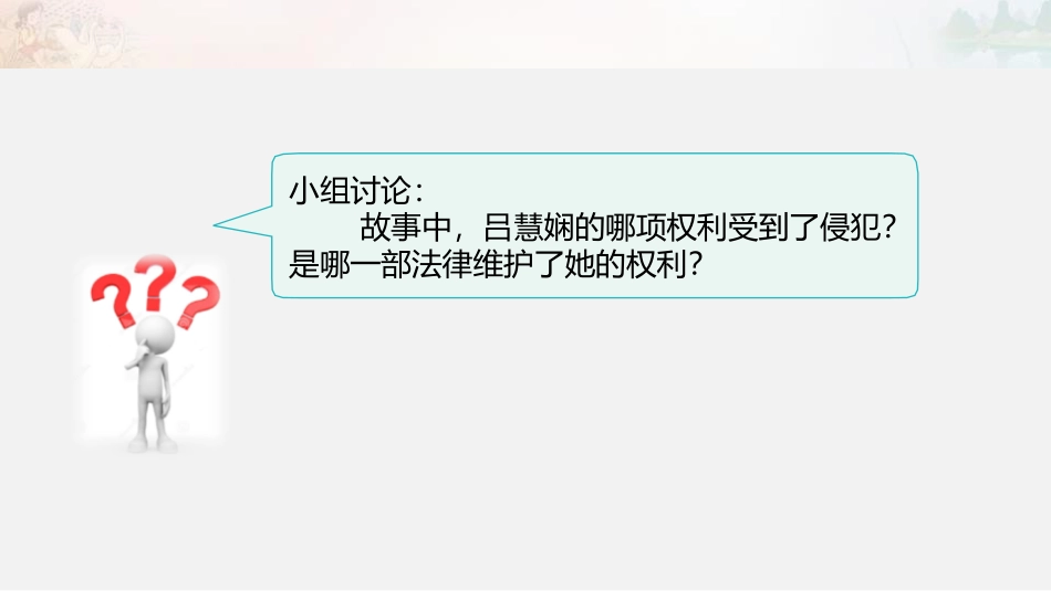 《知法守法 依XXX》法律保护我们健康成长PPT课件_第3页