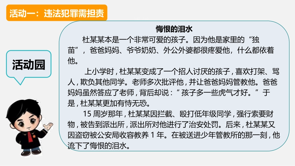 《知法守法 依XXX》法律保护我们健康成长PPT课件_第2页
