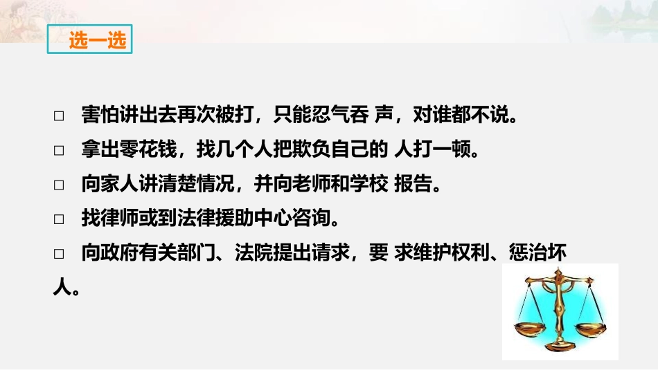 《知法守法 依XXX》法律保护我们健康成长PPT课件_第3页