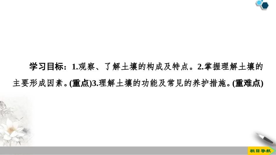 《土壤》植被与土壤PPT课件[人教版高中地理必修一]_第2页
