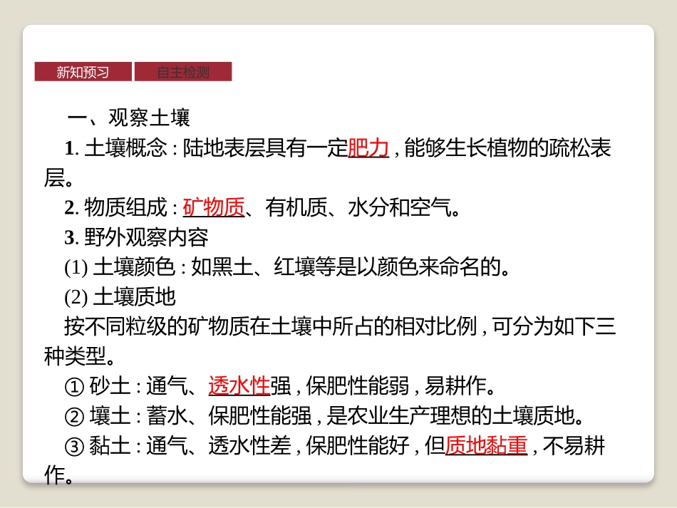 《土壤》植被与土壤PPT课件[人教版高中地理必修一]_第2页