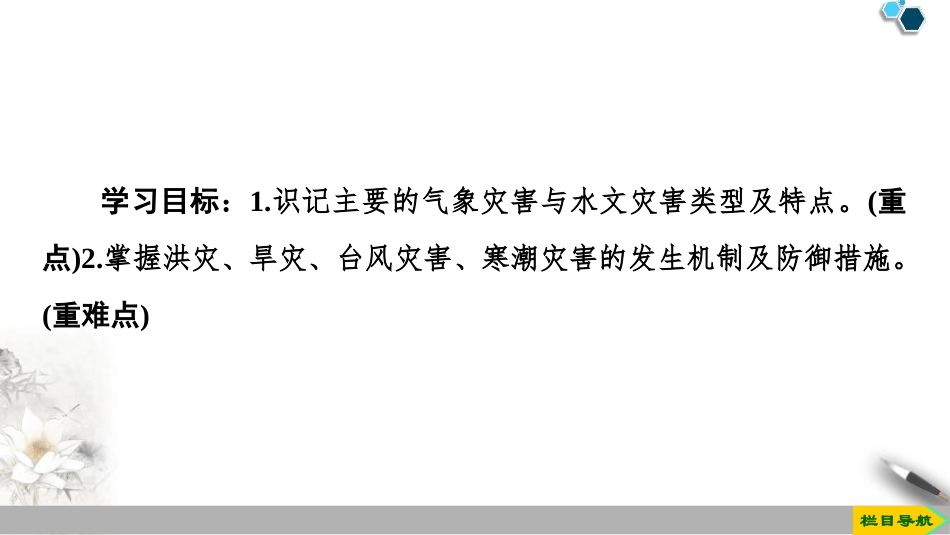 《气象灾害》自然灾害PPT课件[人教版高中地理必修一]_第2页