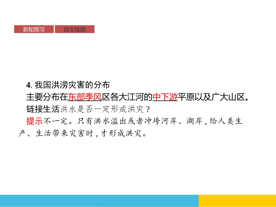 《气象灾害》自然灾害PPT课件[人教版高中地理必修一]_第3页