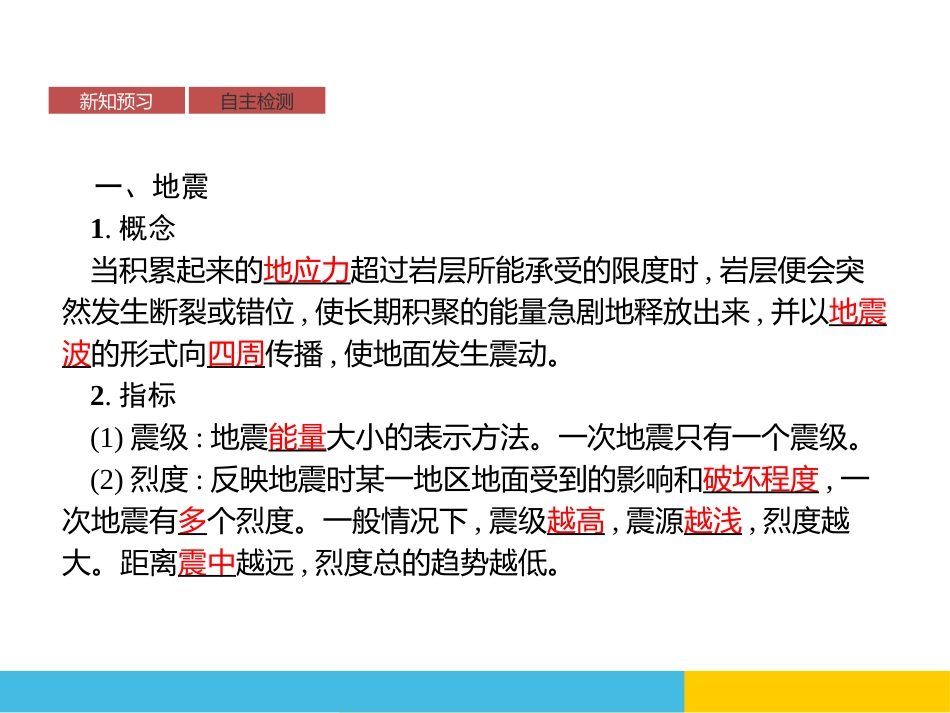《地质灾害》自然灾害PPT课件[人教版高中地理必修一]_第3页