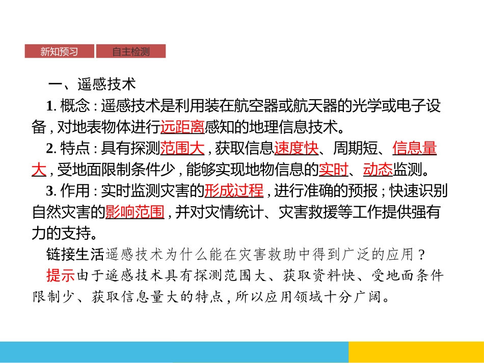 《地理信息技术在防灾减灾中的应用》自然灾害PPT课件_第3页