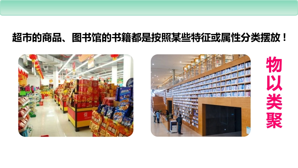 《物质的分类》物质的分类及转化PPT课件[人教版高中化学必修一]_第2页