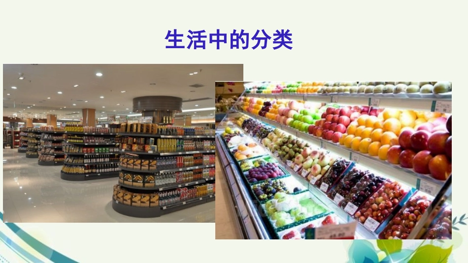 《物质的分类及转化》PPT课件[人教版高中化学必修一]_第3页