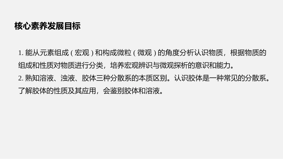 《物质的分类》物质的分类及转化PPT课件[人教版高中化学必修一]_第2页