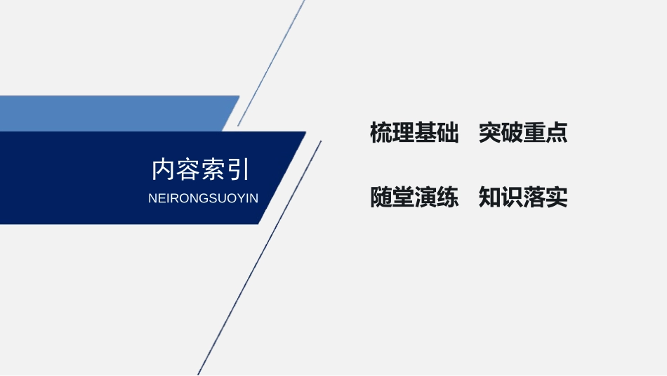 《物质的分类》物质的分类及转化PPT课件[人教版高中化学必修一]_第3页
