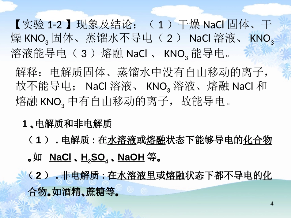 《离子反应》PPT课件[人教版高中化学必修一]_第3页