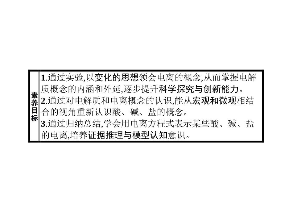 《电解质的电离》离子反应PPT课件[人教版高中化学必修一]_第2页