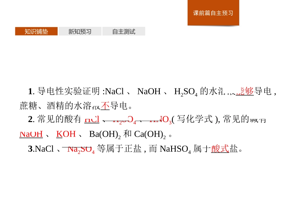 《电解质的电离》离子反应PPT课件[人教版高中化学必修一]_第3页