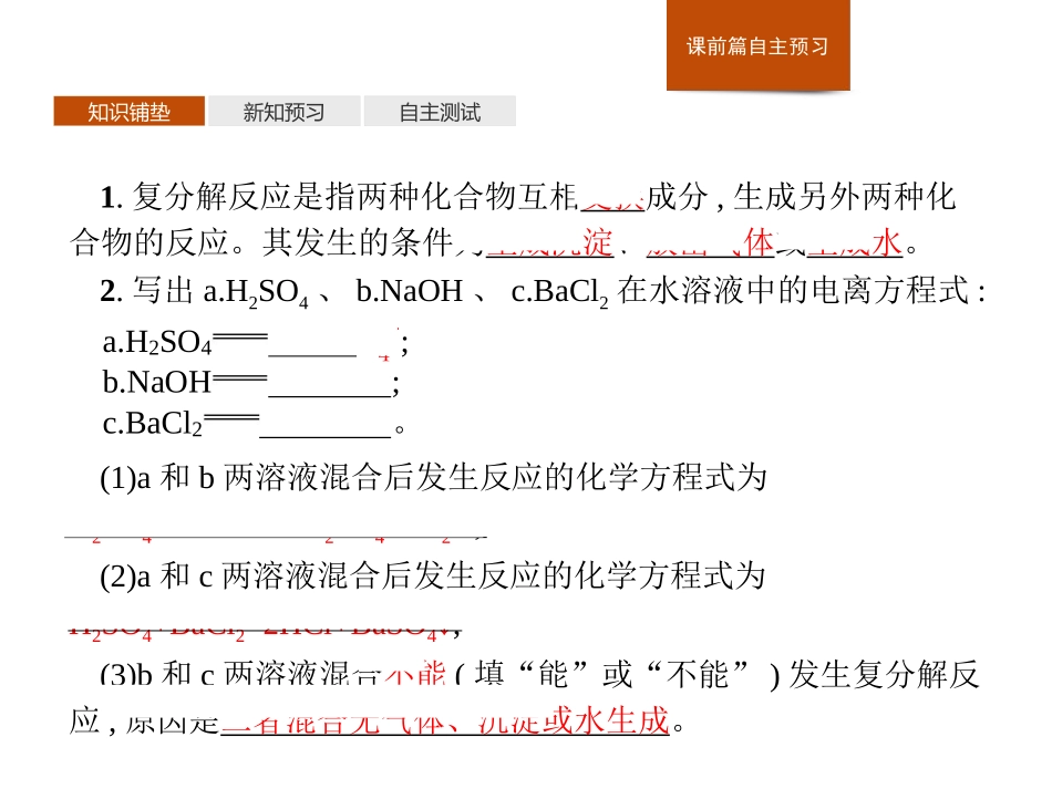 《离子反应》PPT教学课件[人教版高中化学必修一]_第3页