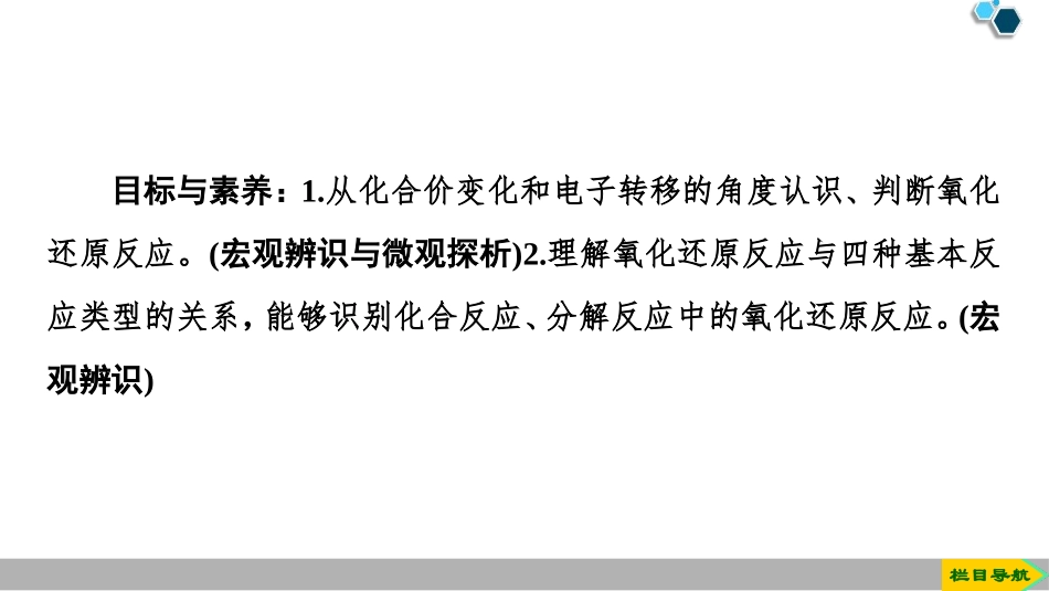《氧化还原反应》PPT课件[人教版高中化学必修一]_第2页