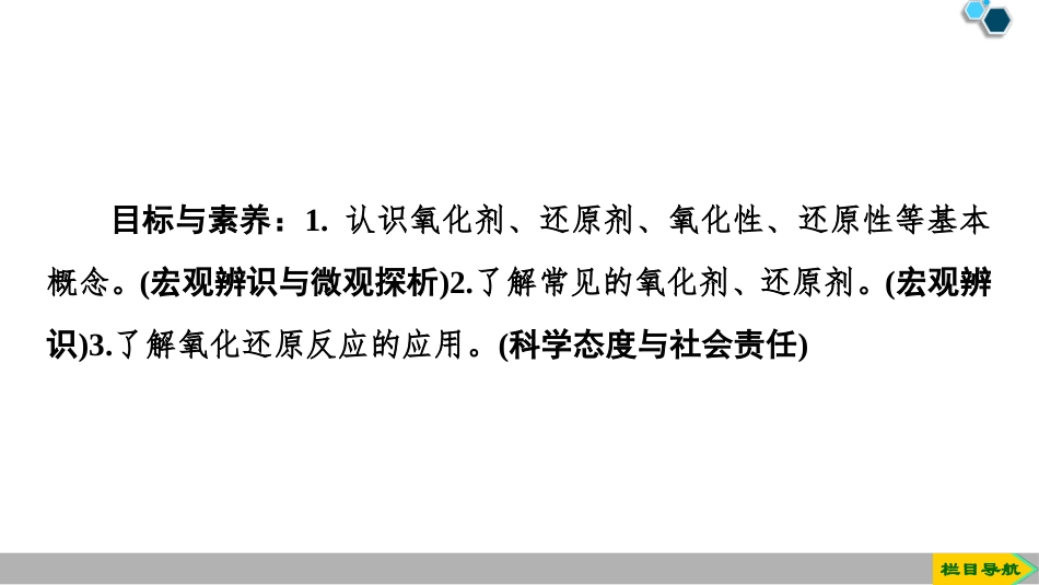 《氧化剂和还原剂》氧化还原反应PPT课件[人教版高中化学必修一]_第2页