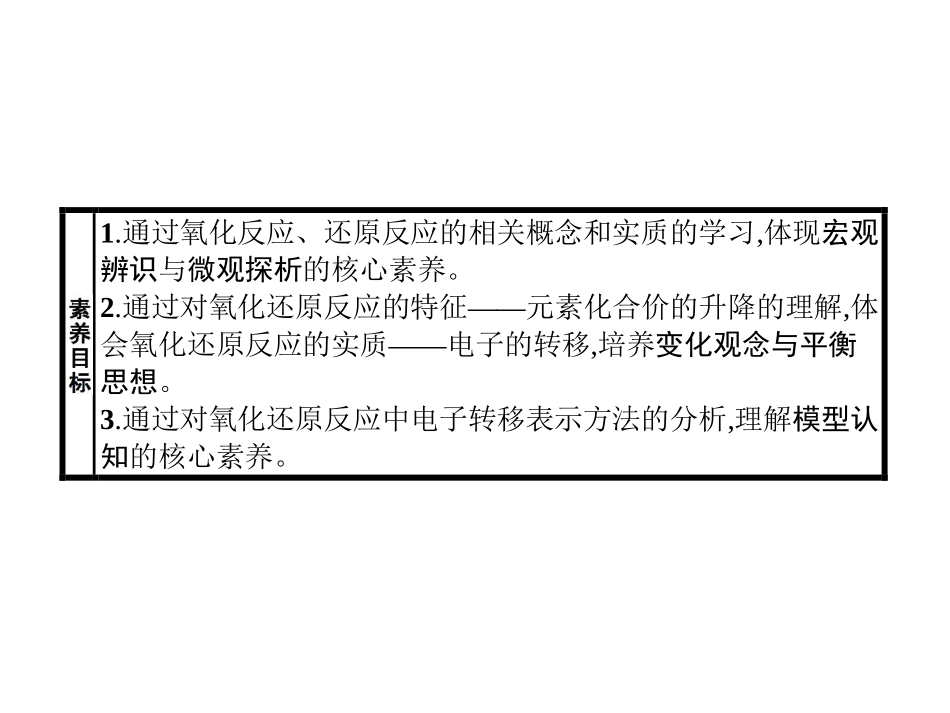 《氧化还原反应》PPT课件[人教版高中化学必修一]_第2页