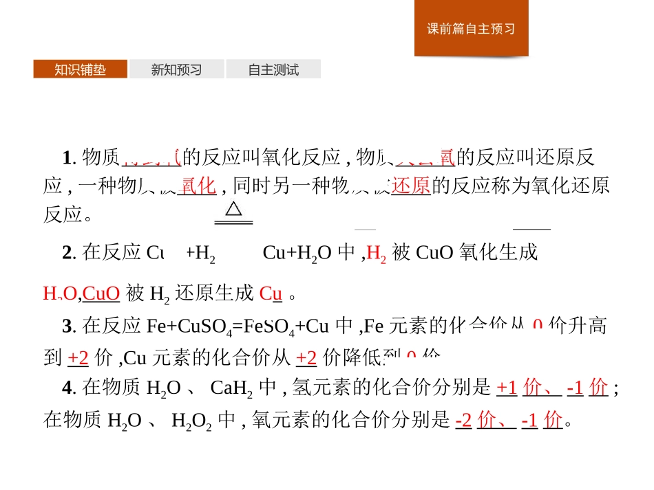 《氧化还原反应》PPT课件[人教版高中化学必修一]_第3页