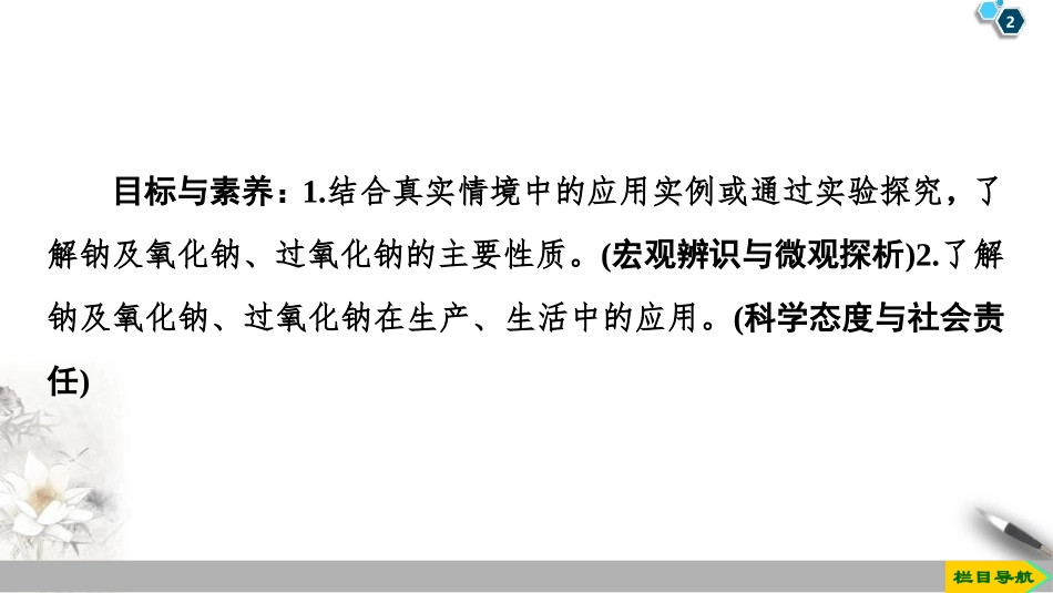 《钠和钠的氧化物》钠及其化合物PPT课件[人教版高中化学必修一]_第2页