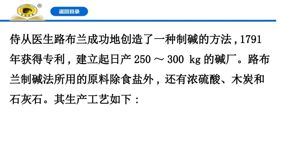 《研究与实践:了解纯碱的生产历史》钠及其化合物PPT课件_第3页