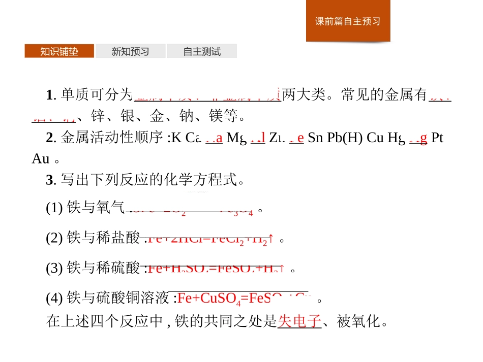 《活泼的金属单质-钠》钠及其化合物PPT课件[人教版高中化学必修一]_第3页