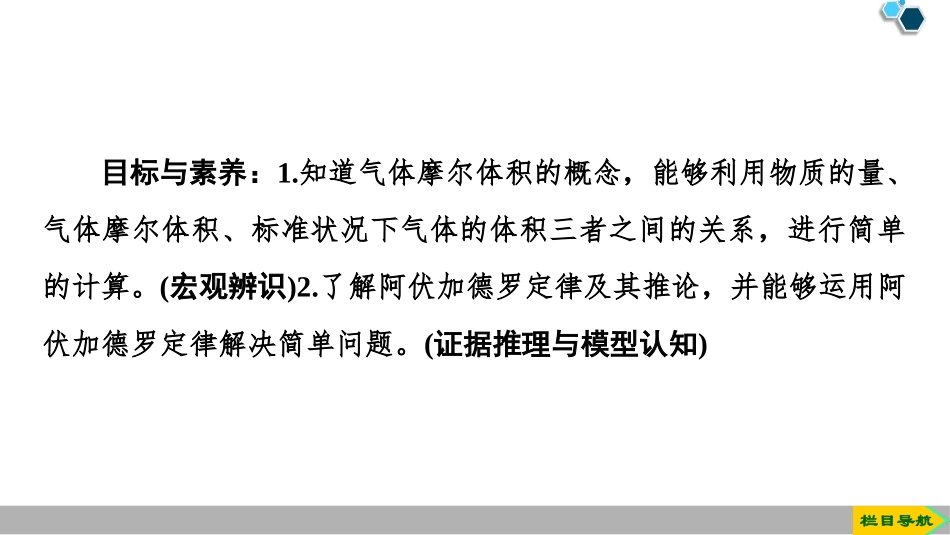 《气体摩尔体积》物质的量PPT课件[人教版高中化学必修一]_第2页