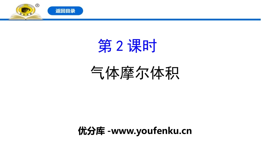 《气体摩尔体积》物质的量PPT课件[人教版高中化学必修一]_第1页
