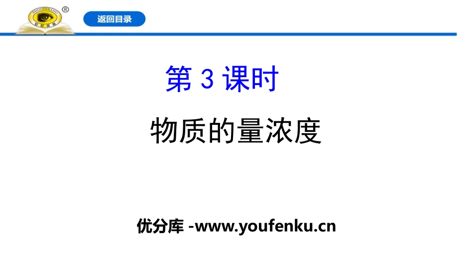《物质的量浓度》物质的量PPT课件[人教版高中化学必修一]_第1页